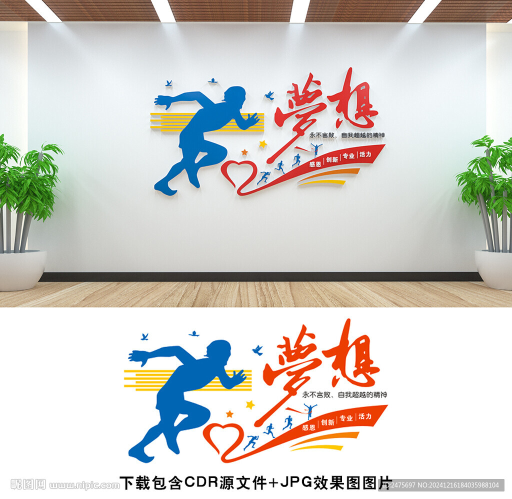 辦公室文化墻