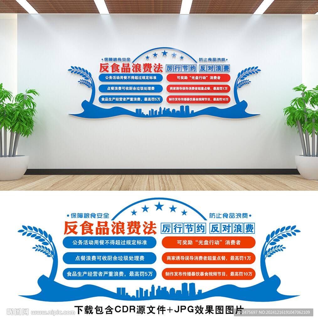 反食品浪費(fèi)法
