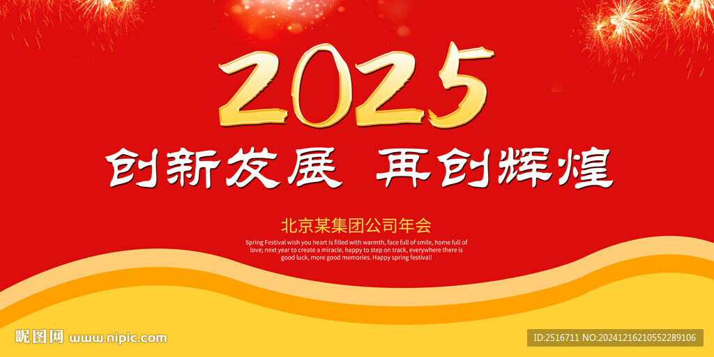 2025年會(huì)