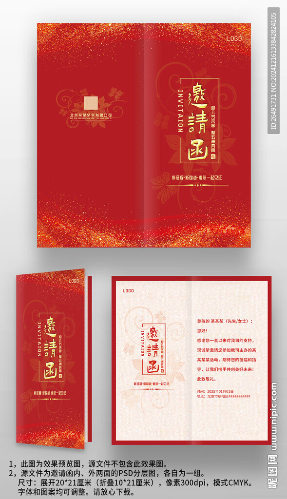紅色喜慶新年晚會年會邀請函請柬