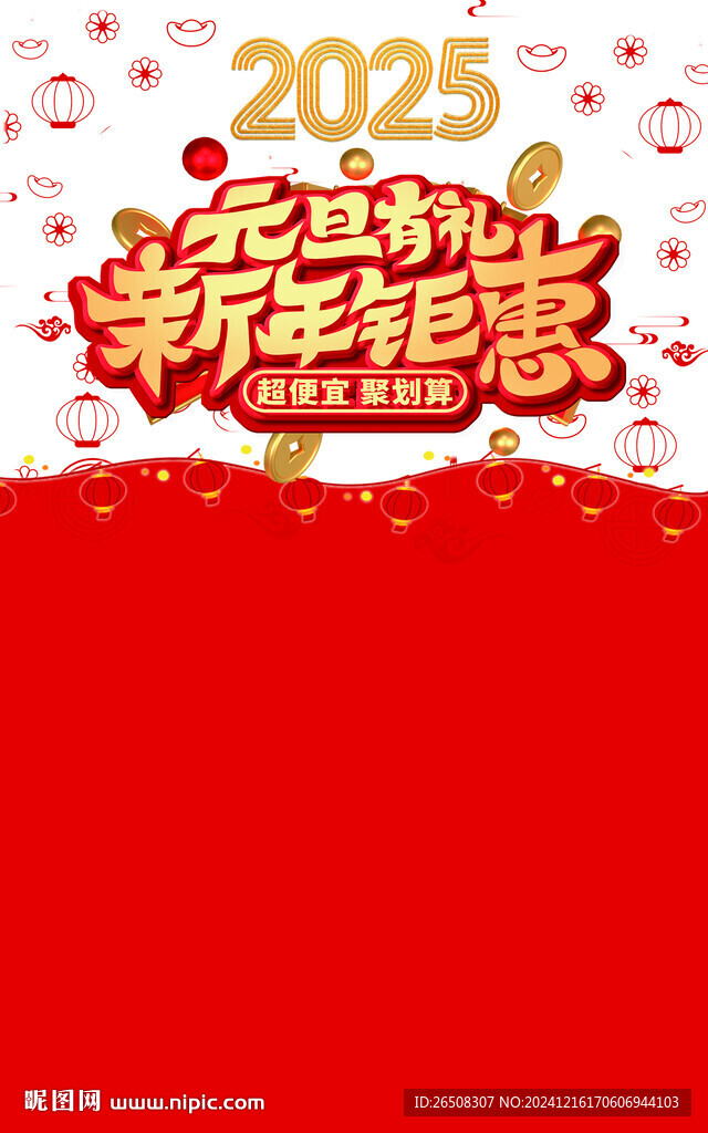 元旦有禮