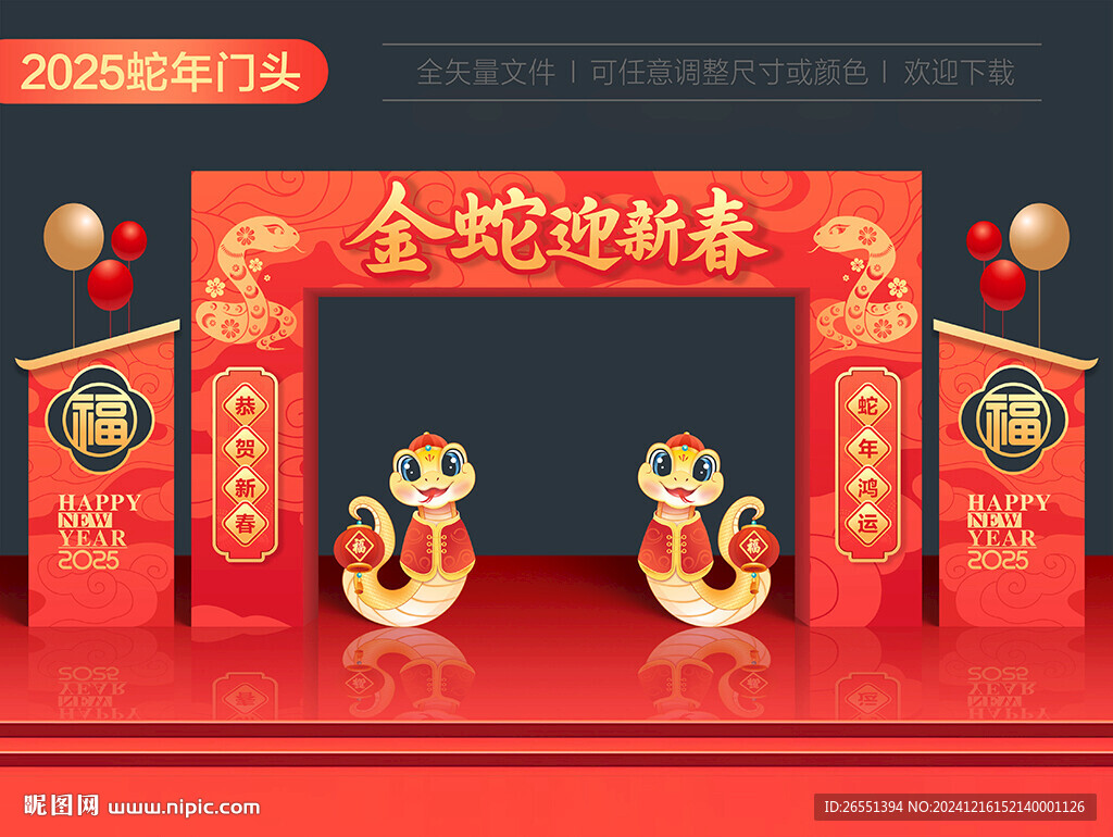 2025新年拱門