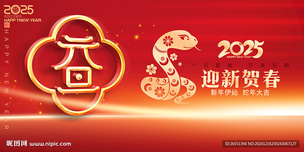 2025年元旦海報