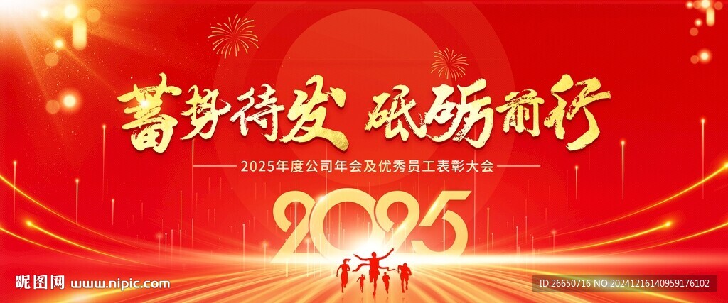 紅色勵(lì)志會議2025年主畫面