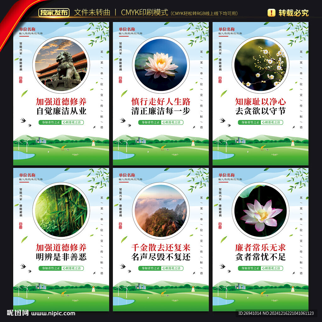 企業(yè)廉潔文化海報(bào)
