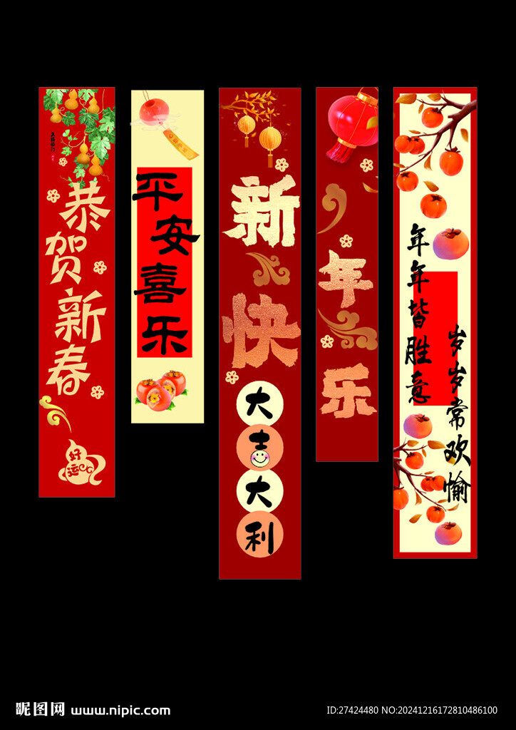 恭賀新春條幅組合