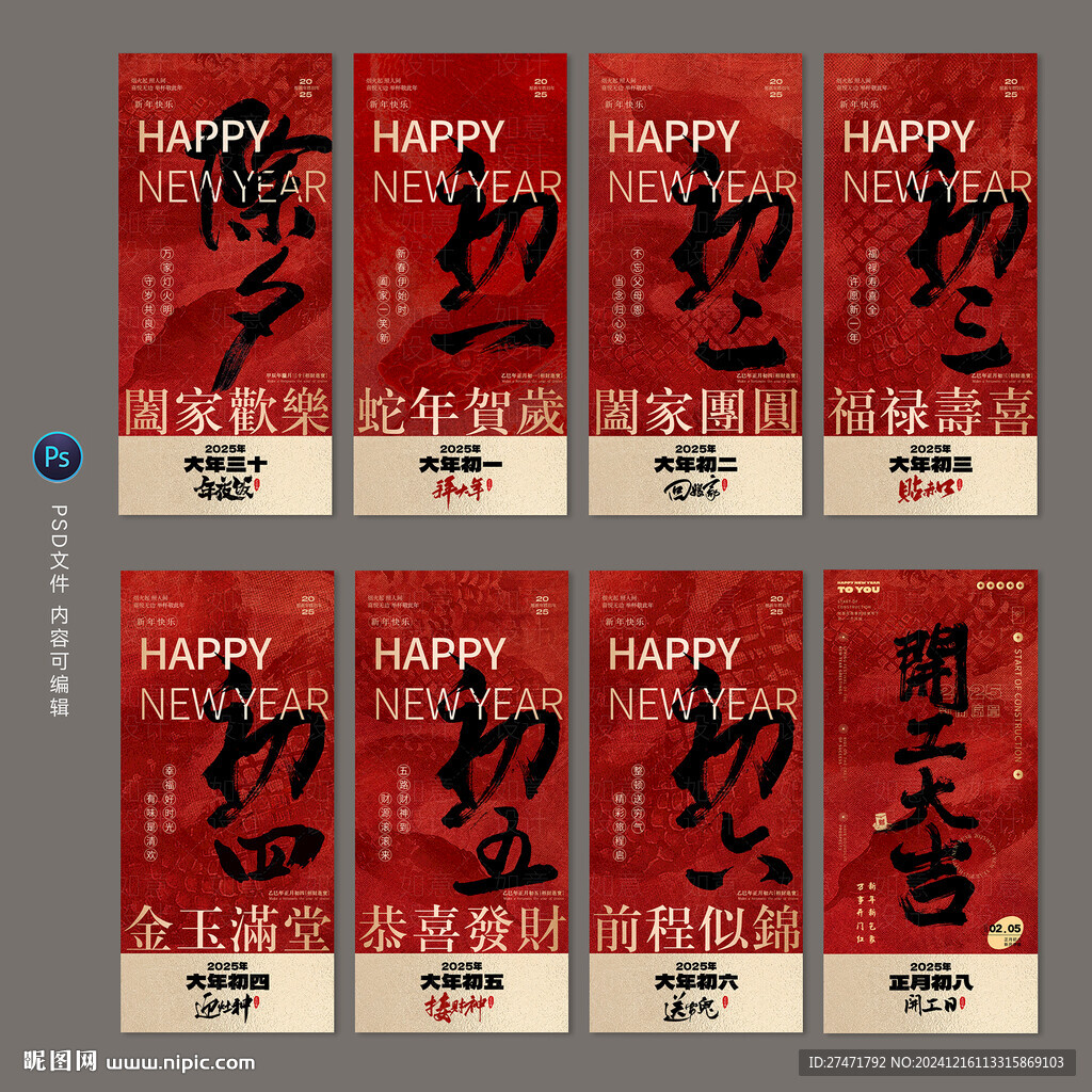 新年海報
