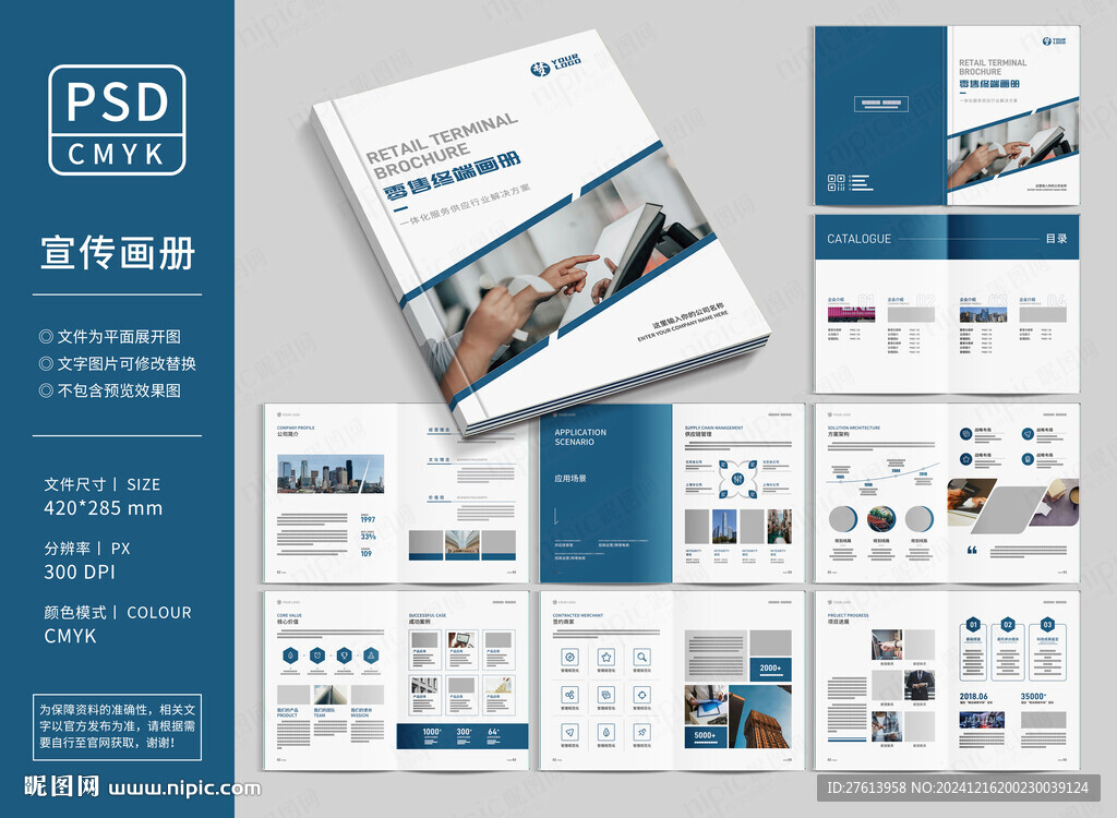 品牌招商畫冊