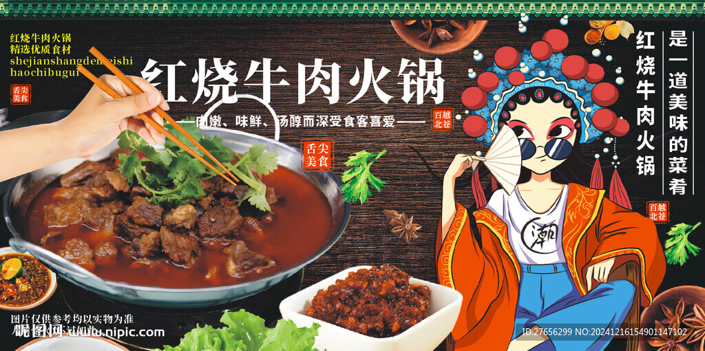 紅燒牛肉火鍋