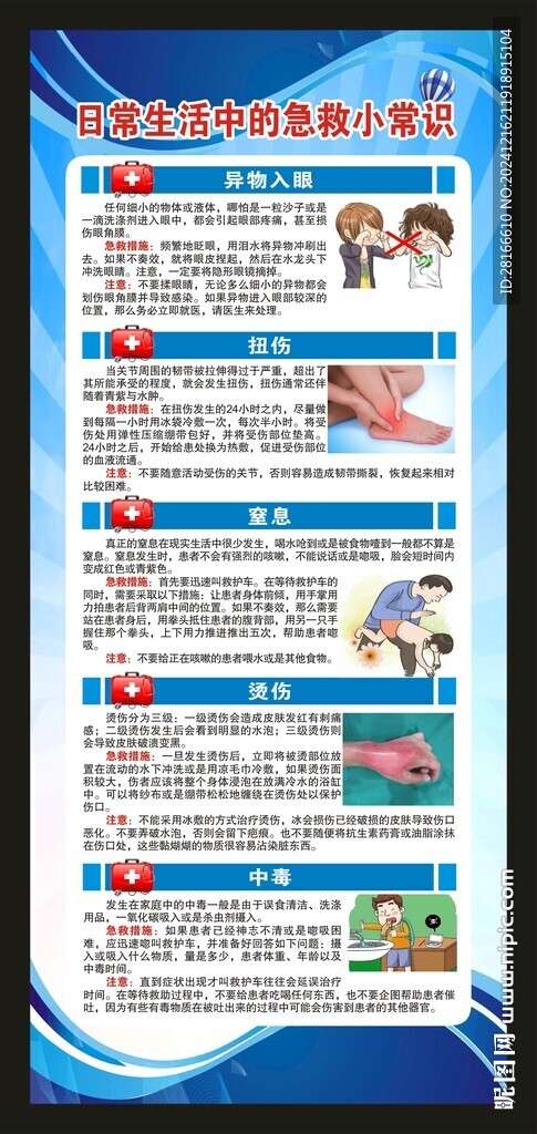 急救日展架