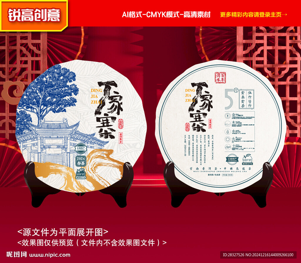 普洱茶包裝 茶葉禮盒