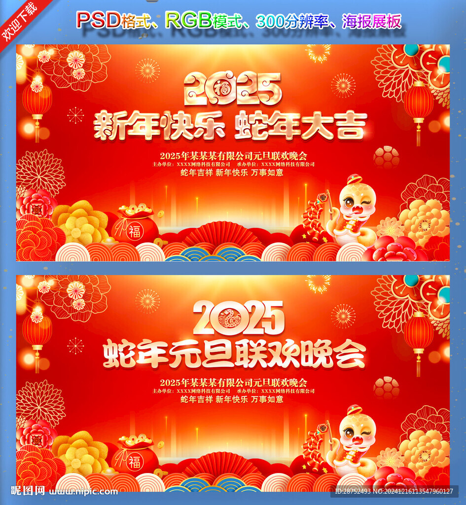 2025元旦舞臺晚會背景