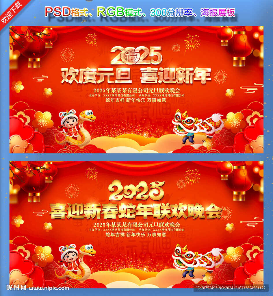 新年背景
