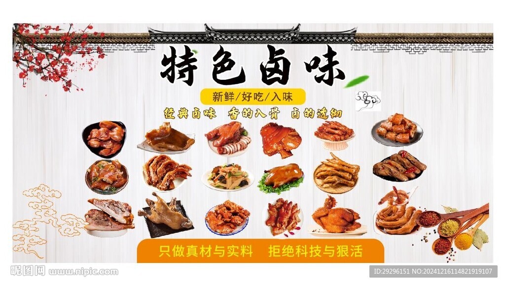 鹵味美食