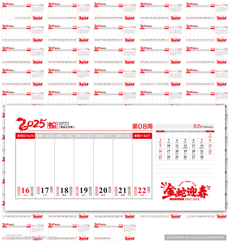 2025年周歷