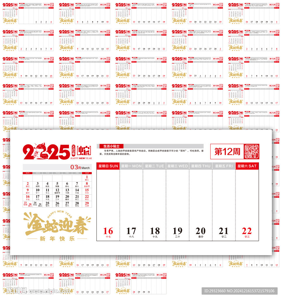 2025年周歷