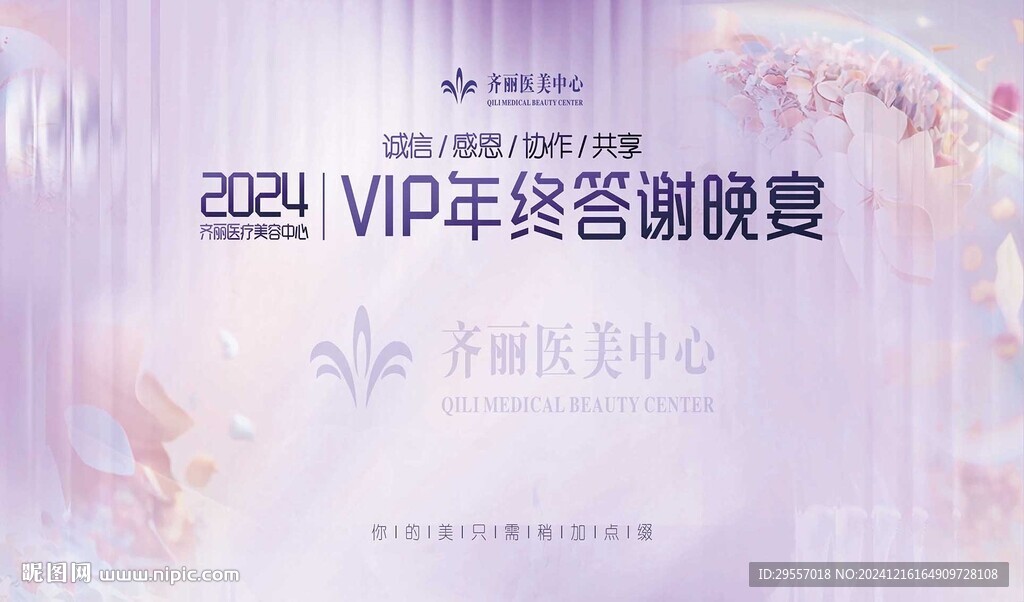醫(yī)美美容年會簽名墻會議背景圖片