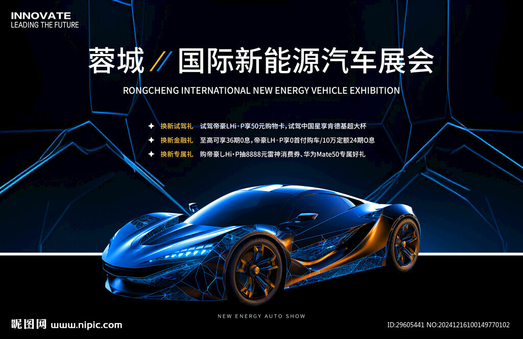 新能源汽車展板
