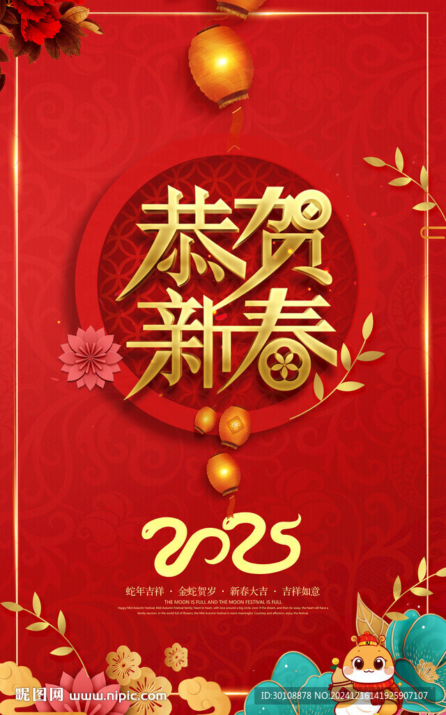 2025新年海報(bào)