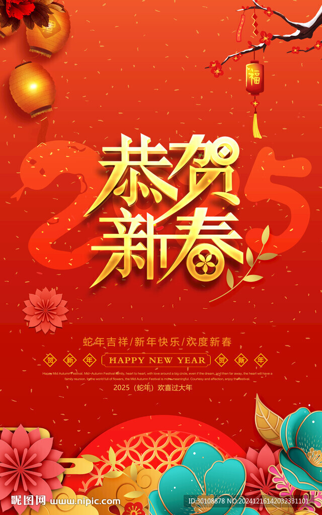 2025春節