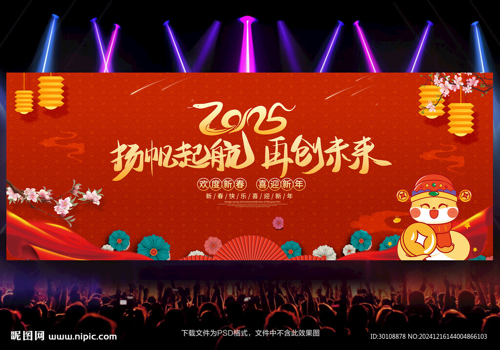 2025蛇年年會(huì)背景