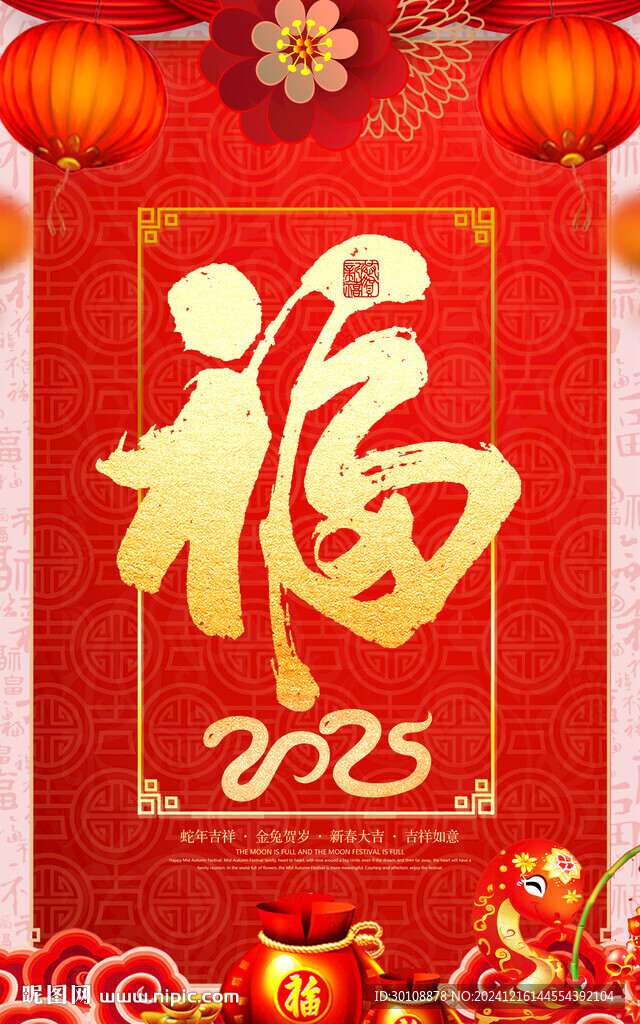 福字海報(bào)