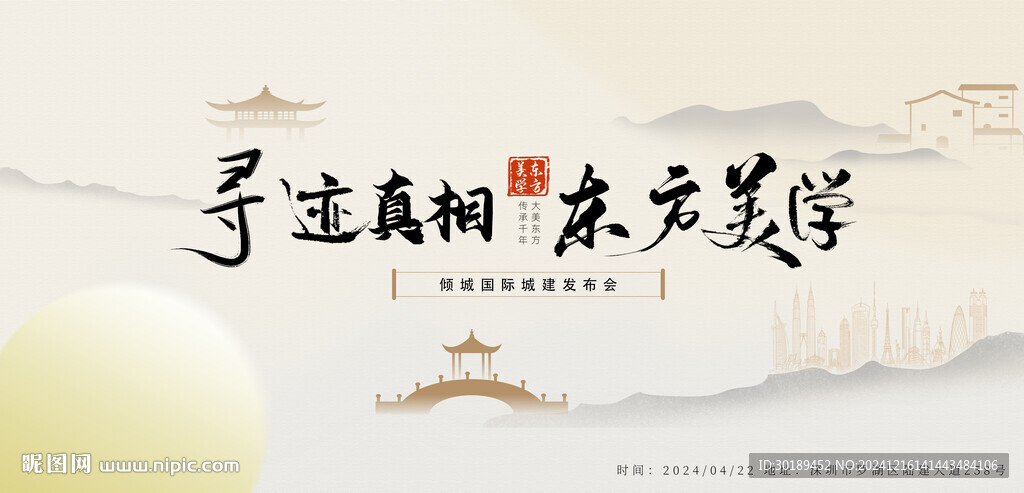 地產新中式東方美學主畫面