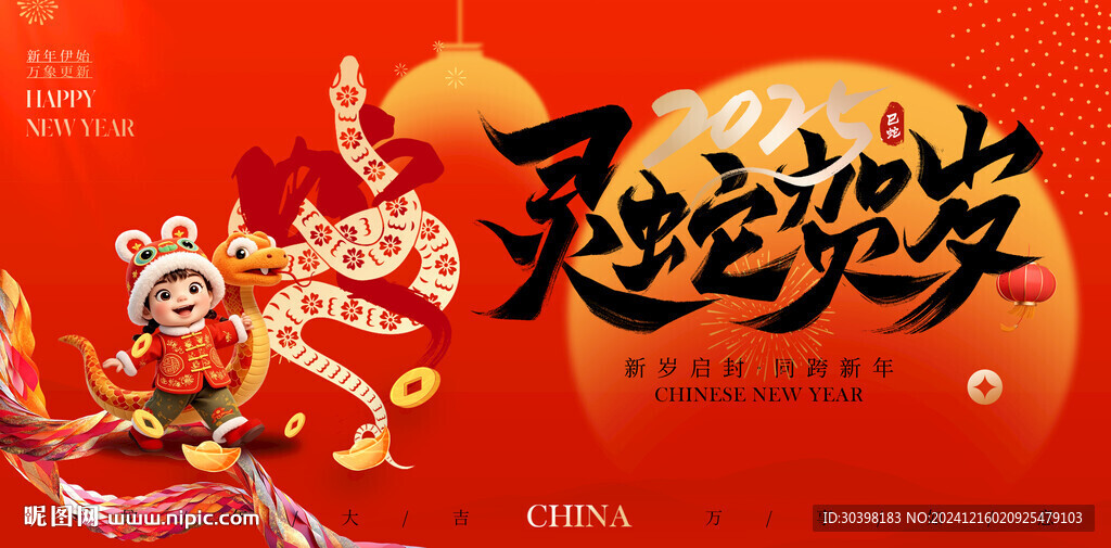 蛇年年會年終海報主畫面
