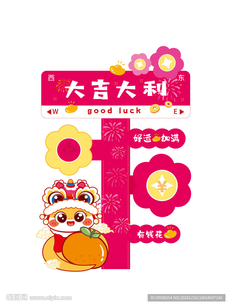 蛇年網紅路牌卡通插畫美陳設計