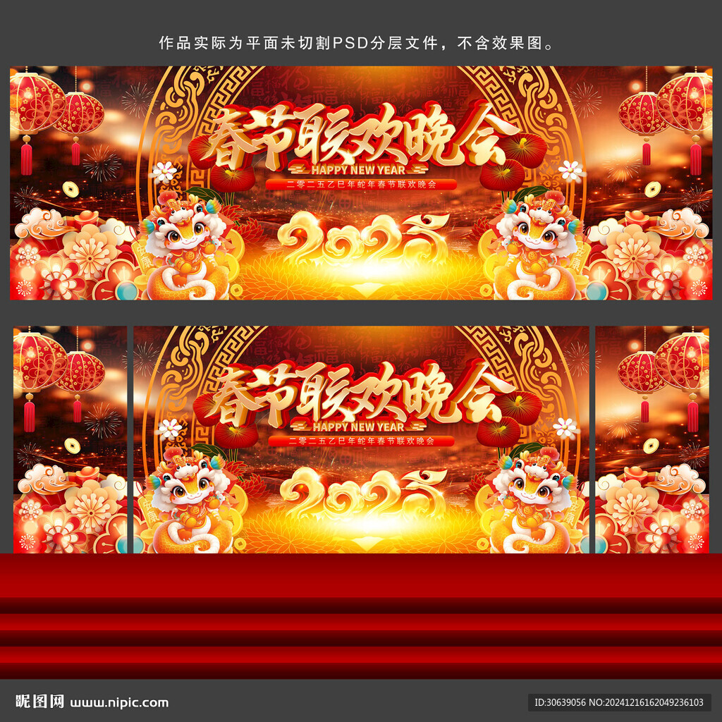 春節(jié)晚會(huì)舞臺(tái)背景