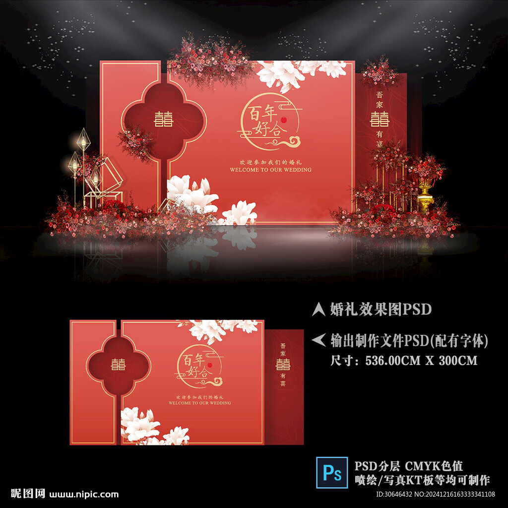 紅色婚禮效果圖背景布置