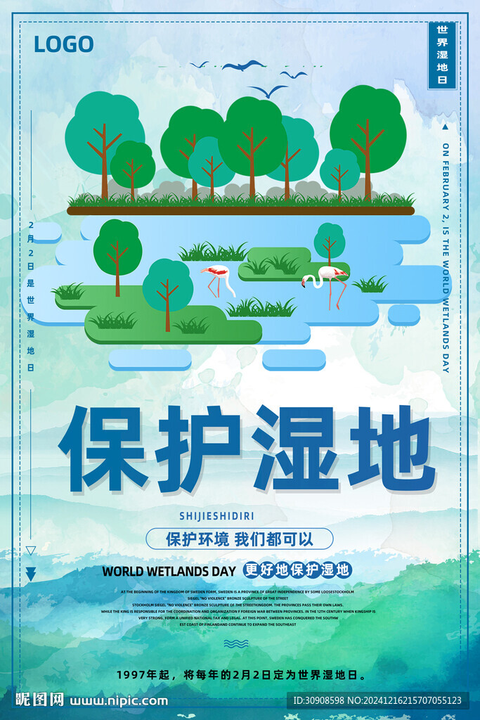 保護濕地