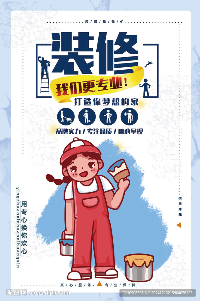 裝修
