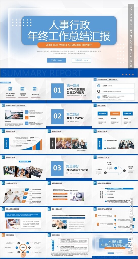 人事行政工作總結(jié)PPT