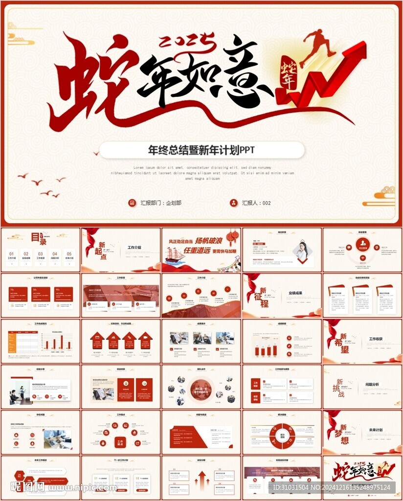 2025年終總結PPT