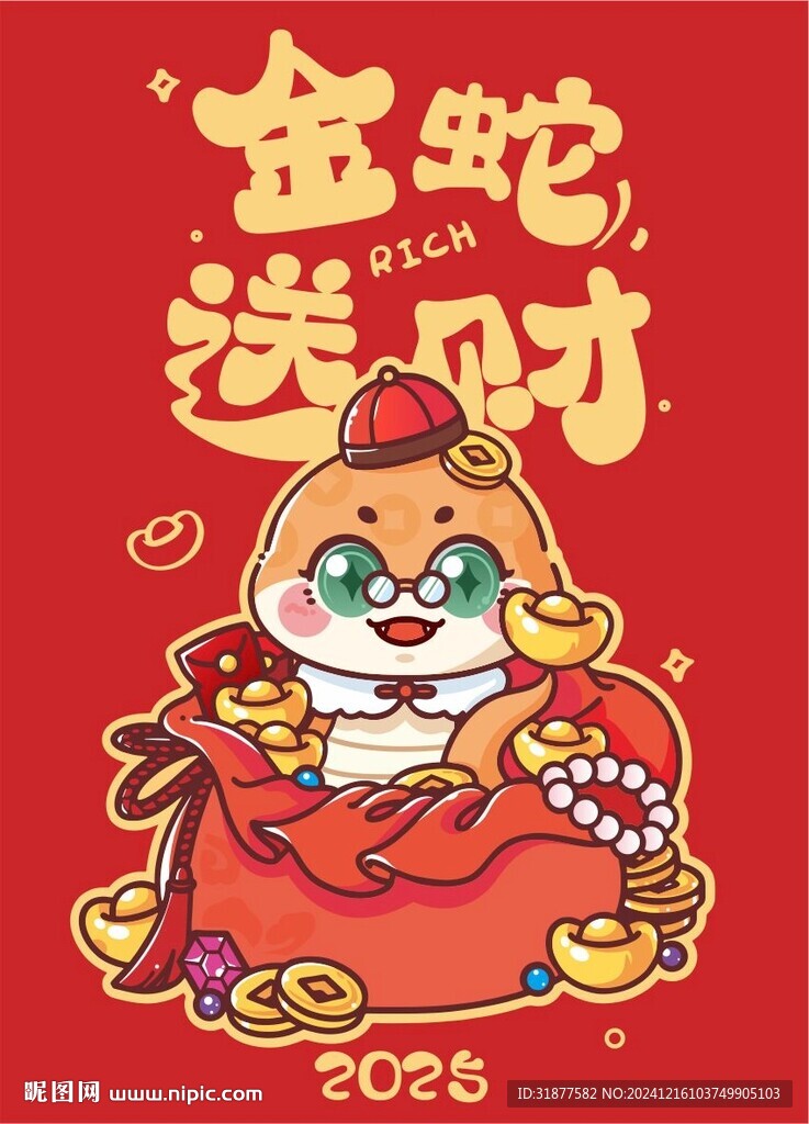 吉祥蛇金蛇送財