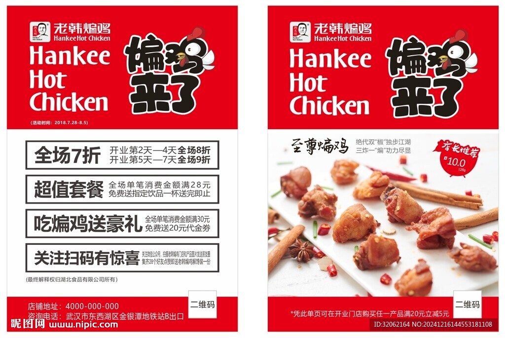 辣子雞開業(yè)