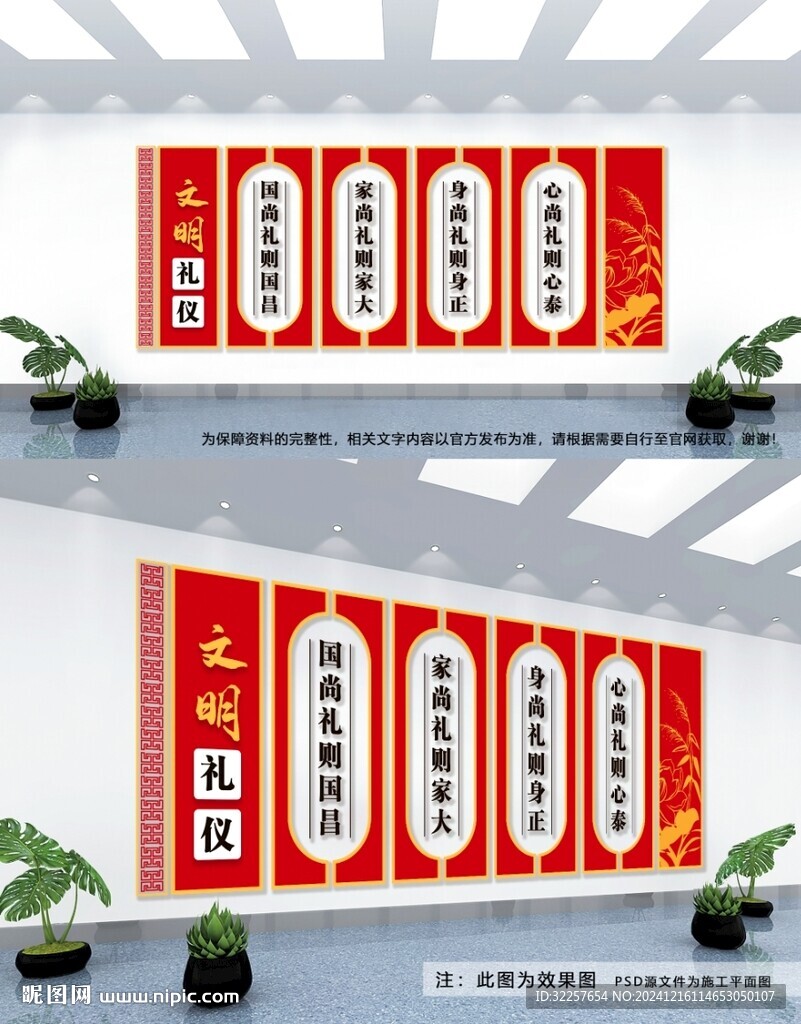 文明禮儀文化墻