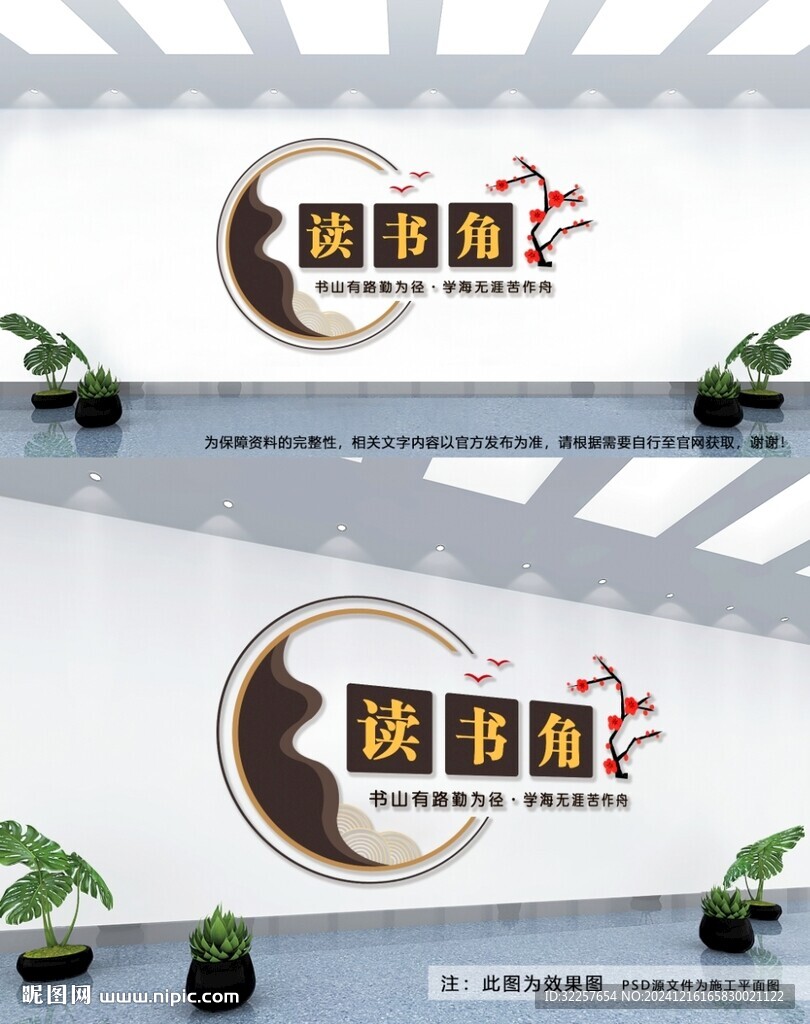讀書角