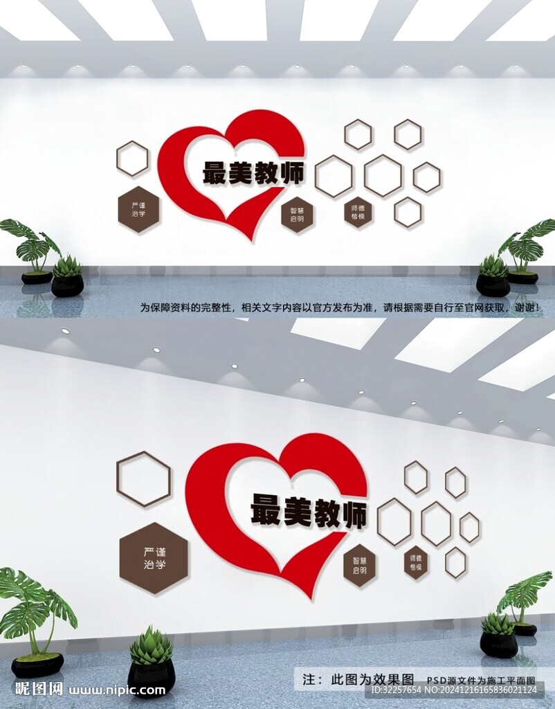 教師風(fēng)采墻