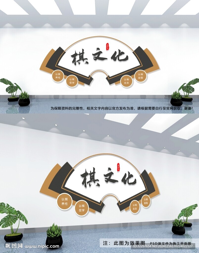 棋文化墻