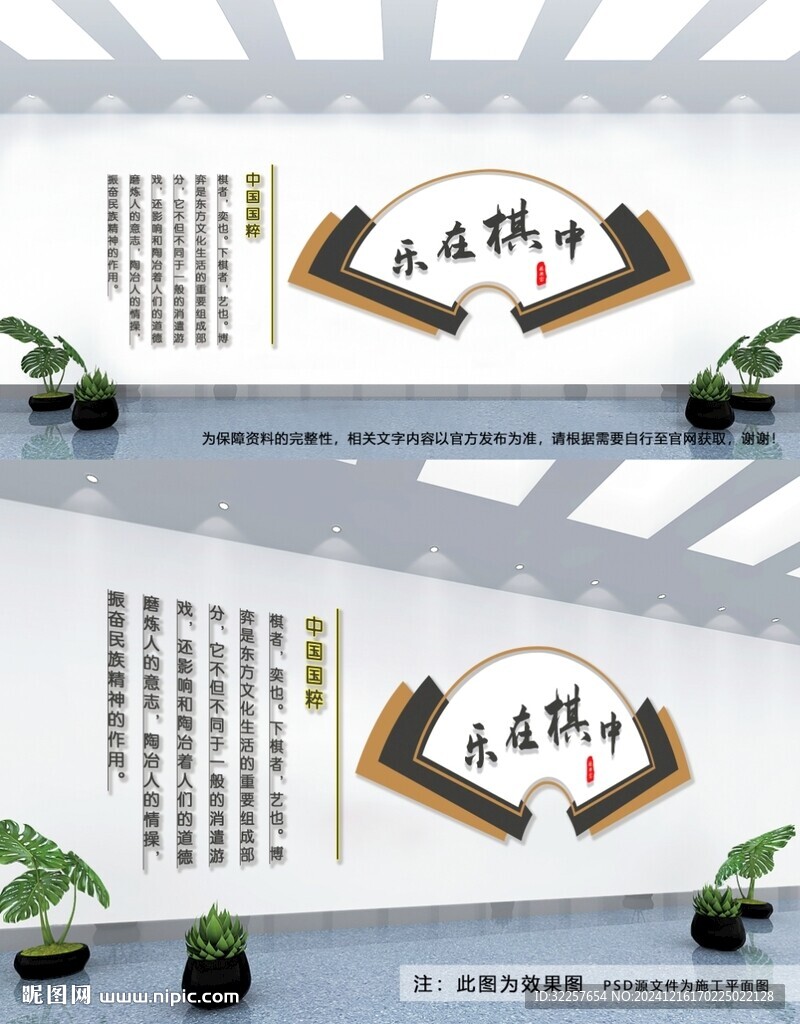 棋文化墻