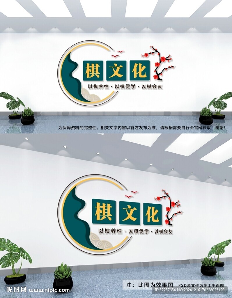 棋文化墻