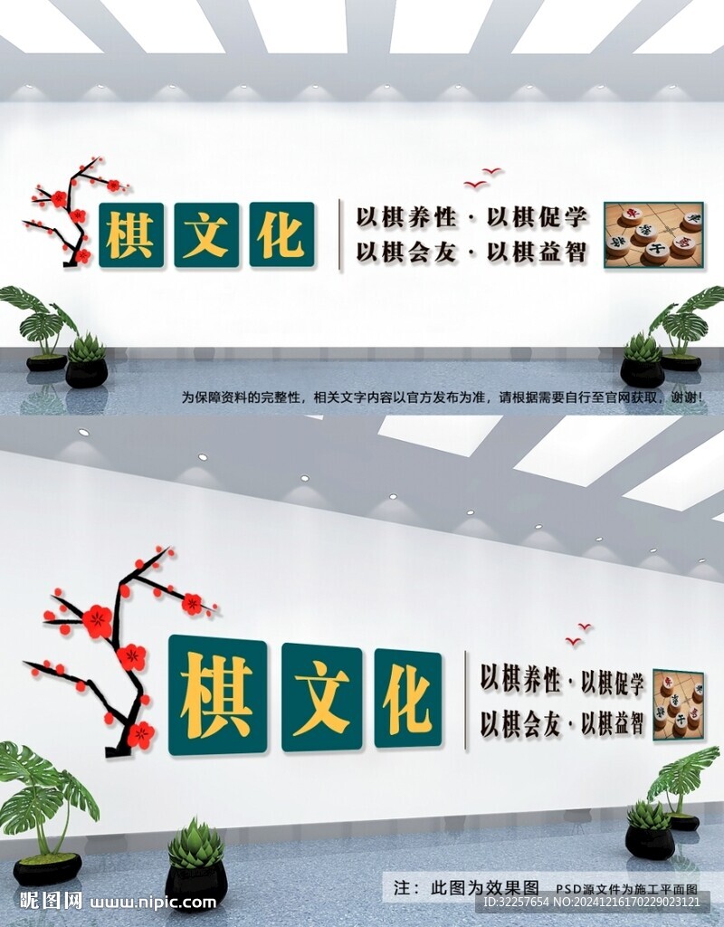 棋文化墻