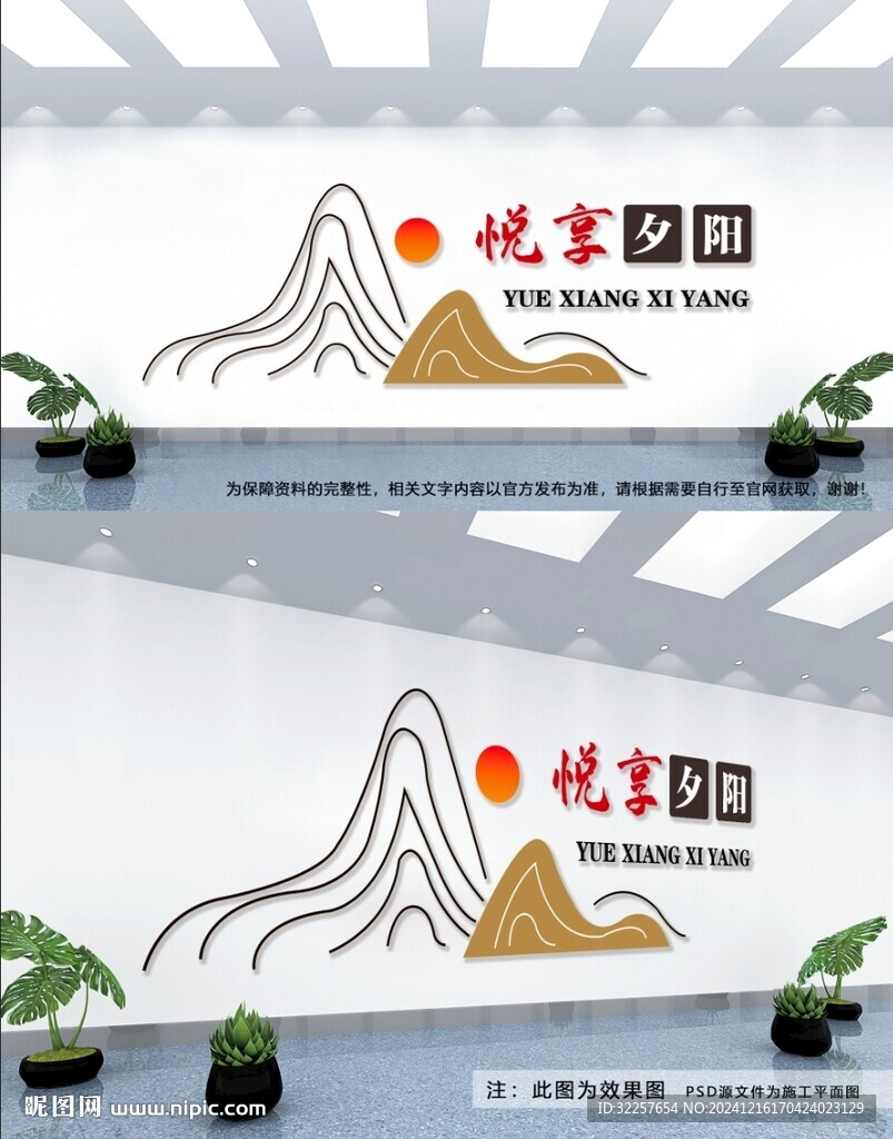 悅享夕陽文化墻