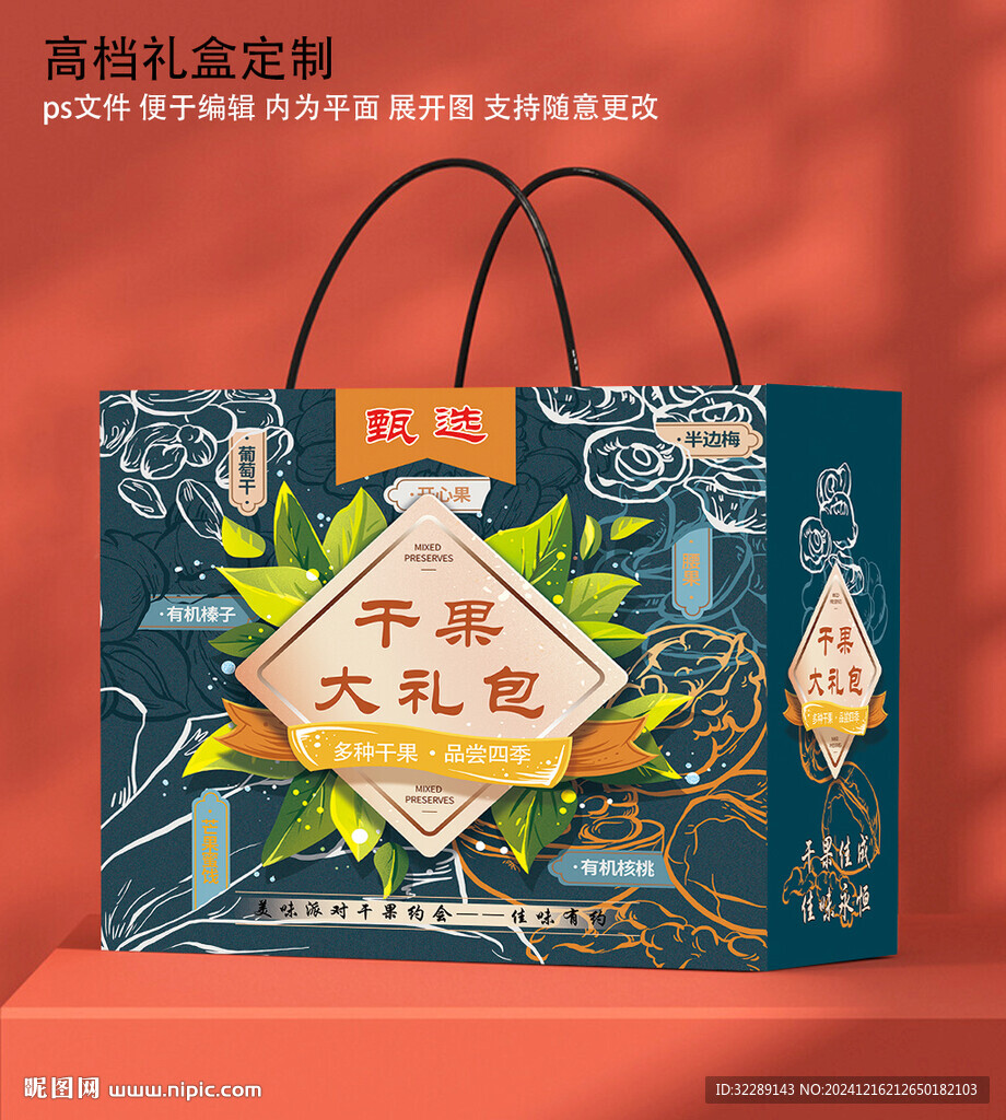 干果禮盒