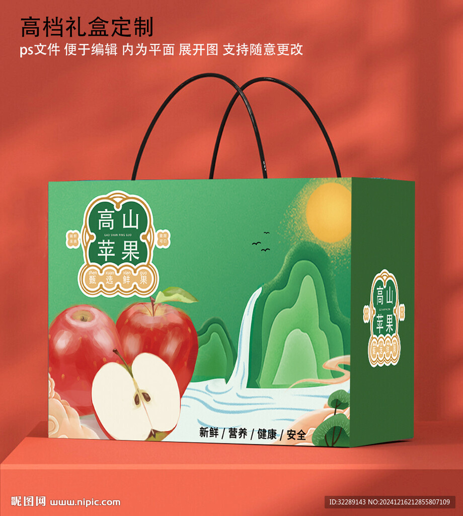 蘋果禮盒