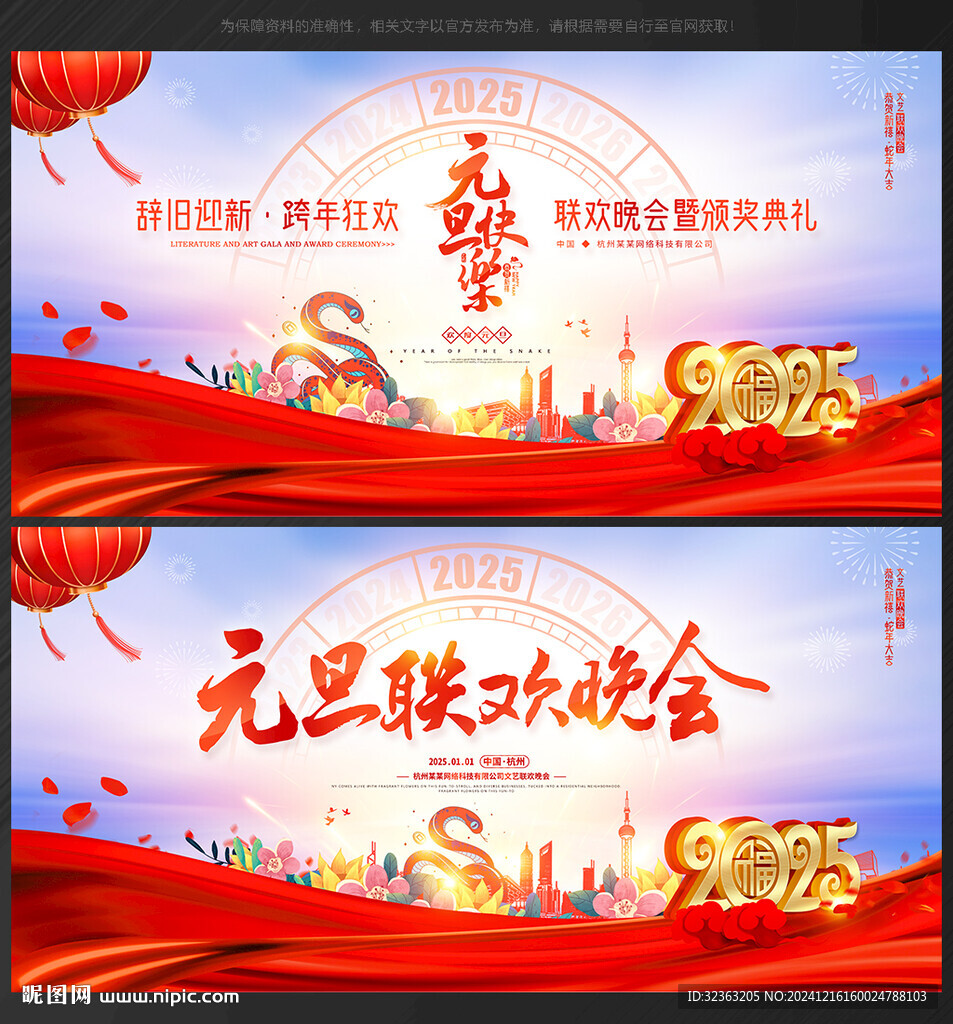 元旦聯(lián)歡晚會
