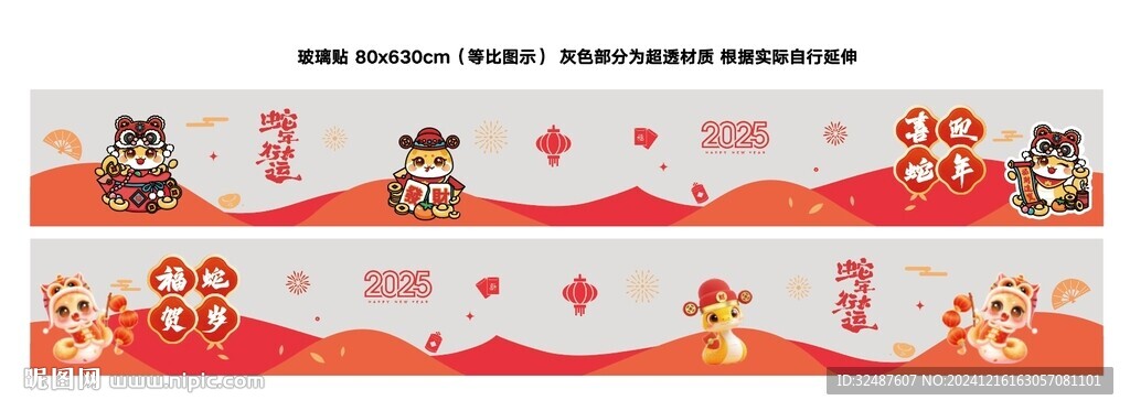 蛇年新年元旦開門紅玻璃貼