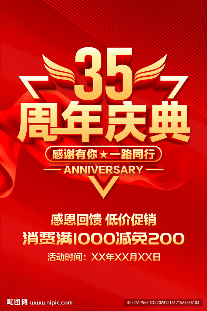 35周年慶典